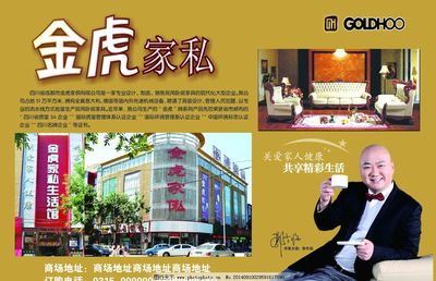 金虎家私 郭冬臨圖片