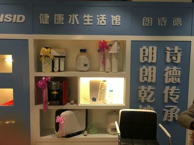 朗詩德凈水器健康水生活館：開啟您的健康生活新篇章