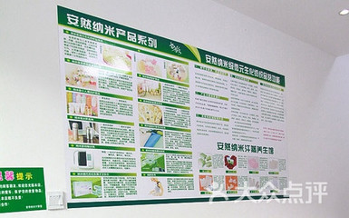 安然納米健康生活館團購 開啟健康科技生活新篇章