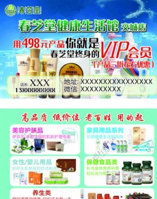春芝堂名片 健康生活館 開啟健康生活新篇章